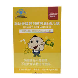 御坊堂牌钙剂软胶囊幼儿型90粒幼儿儿童补钙胶丸