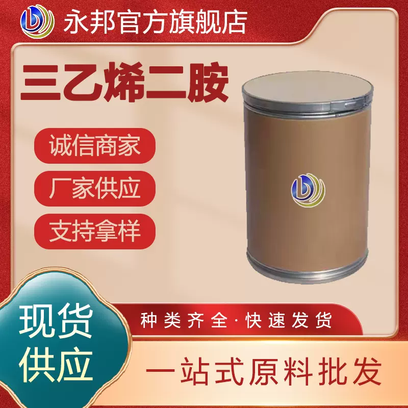 三乙烯二胺TEDA固胺A33催化剂厂家现货 含量99%工业级三乙烯二胺