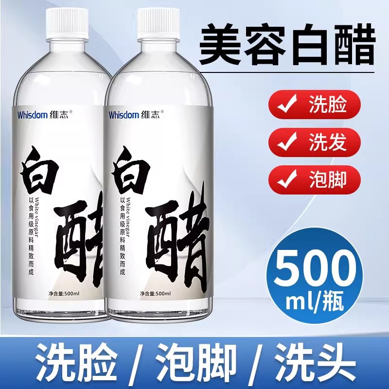 维志白醋护肤美白3.5°白醋亮肤祛斑洗脸漱口食用级软化角质补水|undefined