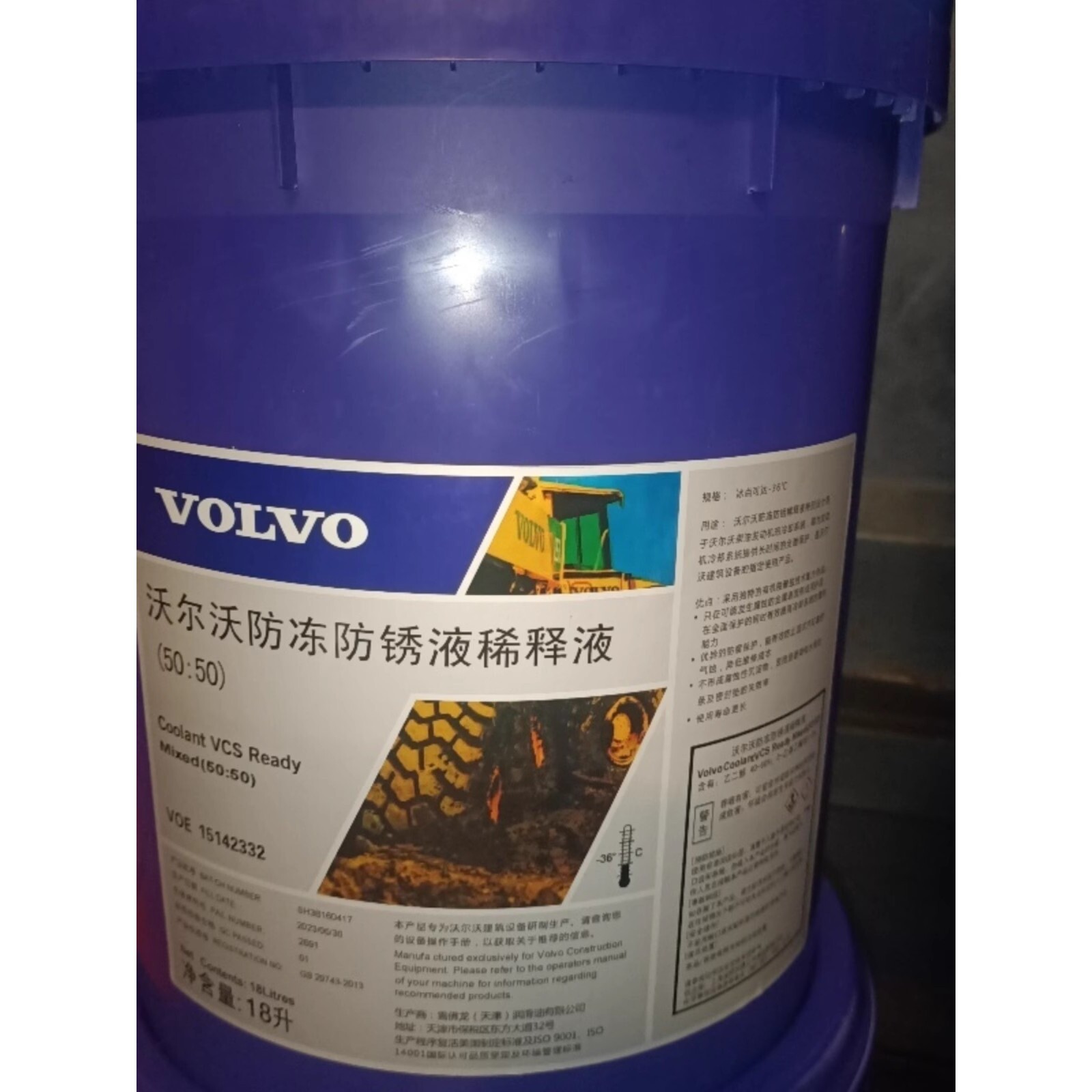VOLVO沃尔沃COOLANT VCS-2 READY MIXED防锈防冻液MIX40/60橙色