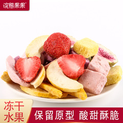【100g/袋】冻干黄桃冻干草莓水蜜桃冻干芒果冻干无花果