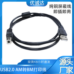USB Черный печати линии USB 2,0 Революции площади принтер подключения линии 1,5 м чистой меди
