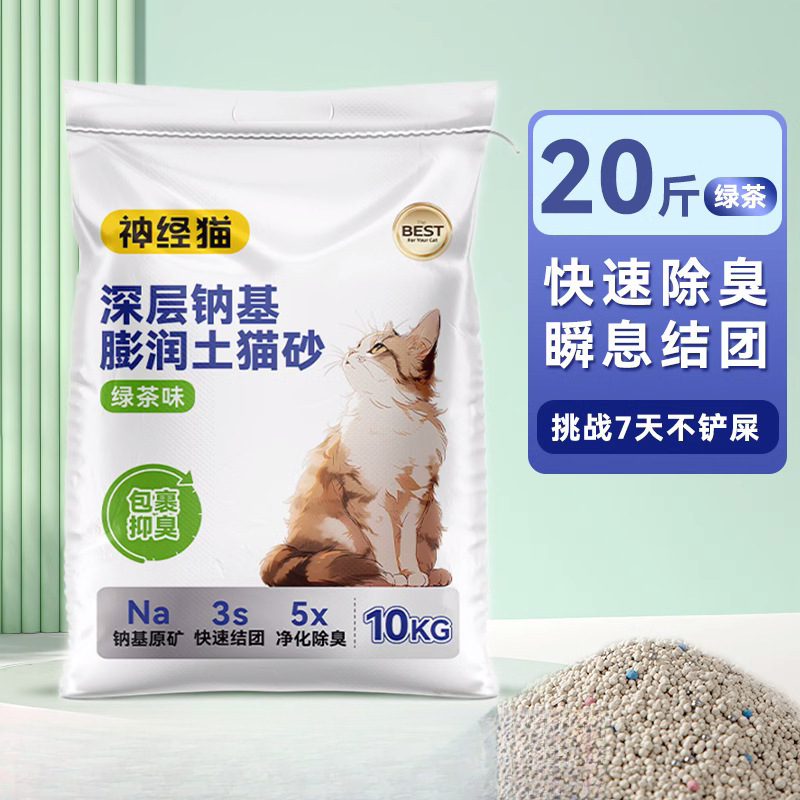 ベントナイト猫砂20斤消臭パートナー強結団ナトリウム基鉱猫砂大量包郵便混合猫砂10斤|undefined