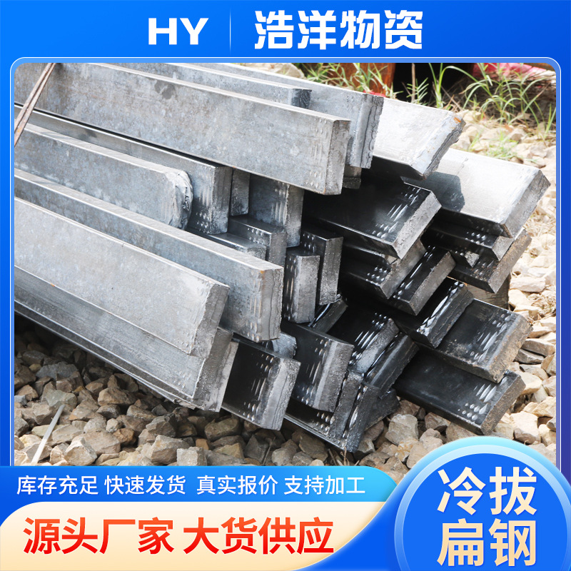 非标扁钢型材冷拉圆弧扁钢条加工Q235实心冷拔扁钢油拔光滑小扁铁