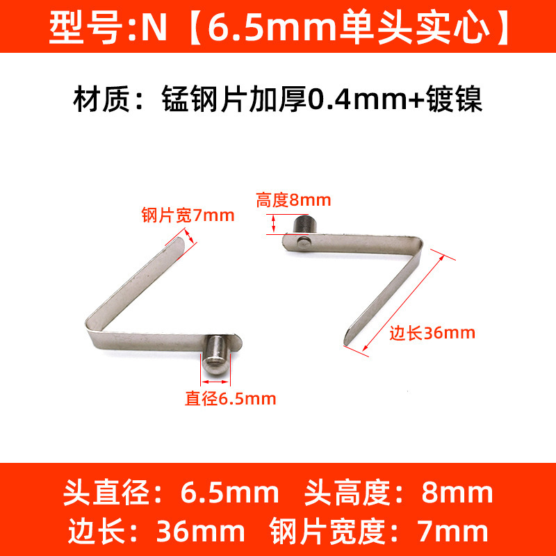 N: 6.5mm 단일 헤드 솔리드 * 비드 높이 8 길이 36mm