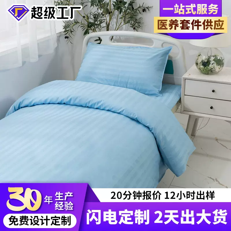 医院学校医用涤棉2公分缎条三件套养老院床上用品诊所床单床罩