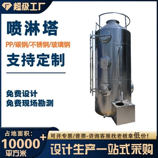 酸雾废气处理酸洗塔生物化学实验室净化塔工业废气处理设备喷淋塔
