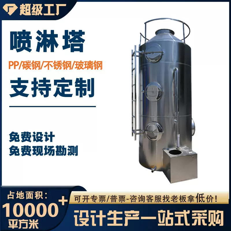 酸雾废气处理酸洗塔生物化学实验室净化塔工业废气处理设备喷淋塔