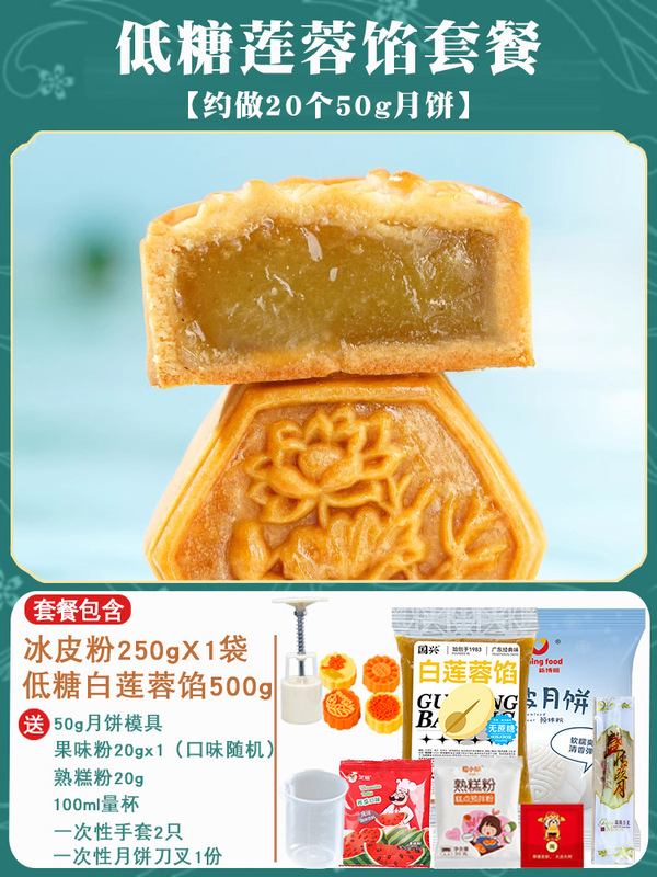 氷皮月餅予練粉セット全セット材料無蒸雪媚娘制作家庭団建diy自作|undefined