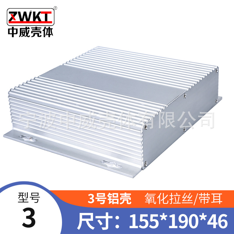 3号：155*190*46/ 供应铝型材外壳/铝壳接线盒配电外壳