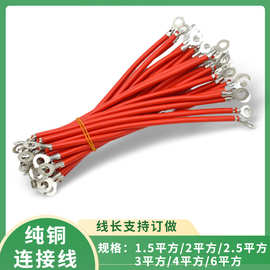 电动车电池接线1.5-6平方纯铜线芯串联线电动两轮车电瓶车连接线