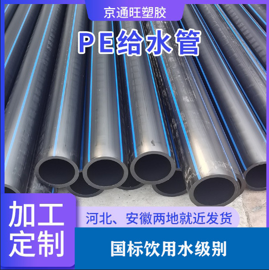 批发PE给水管自来水饮用水管大口径农田灌溉管直埋城市供水给水管