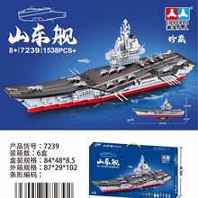 军事模型积木山东舰辽宁舰福建航空母舰纪念版摆件生日礼物优航母