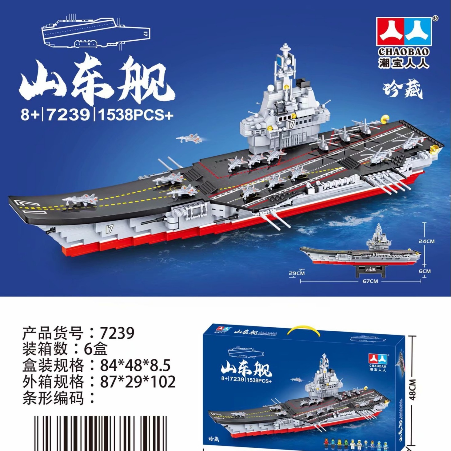 军事模型积木山东舰辽宁舰福建航空母舰纪念版摆件生日礼物优航母