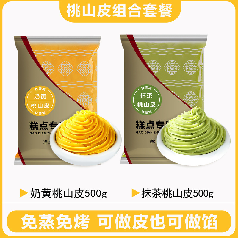 玖壹度低糖桃山皮馅料牛奶抹茶奶黄馅冰皮流心月饼果子皮家用烘焙|undefined