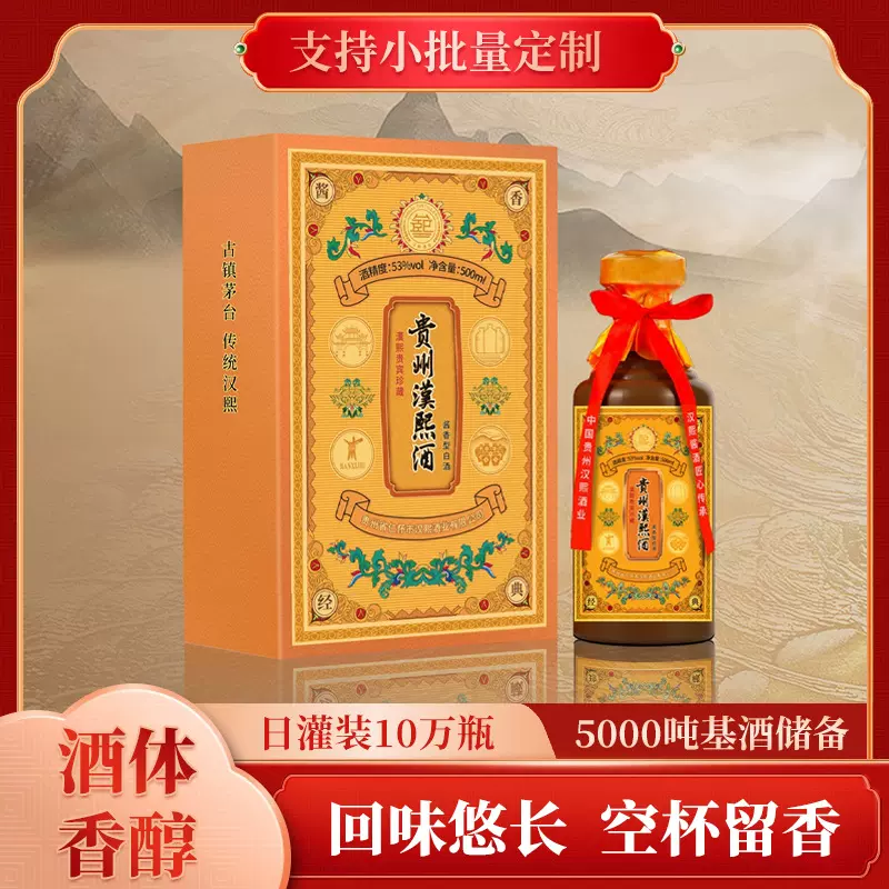 贵州酱香型53度白酒整箱粮食酒汉熙贵宾珍藏陈年窖藏老酒单瓶礼盒