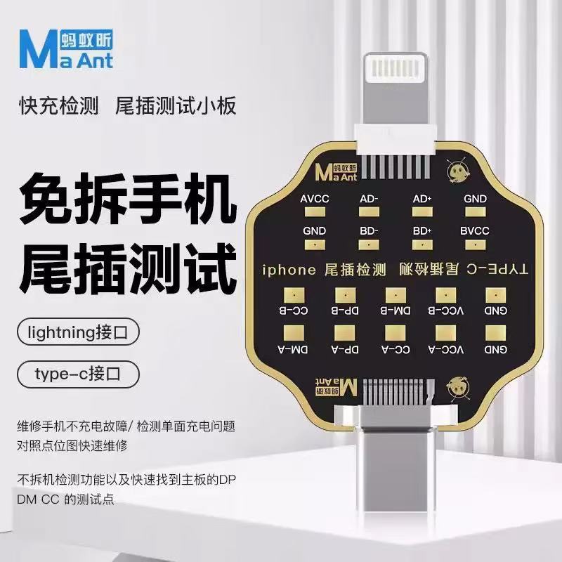 蚂蚁昕免拆手机充电排线尾插检测仪适用于Type-C苹果华为小米维修