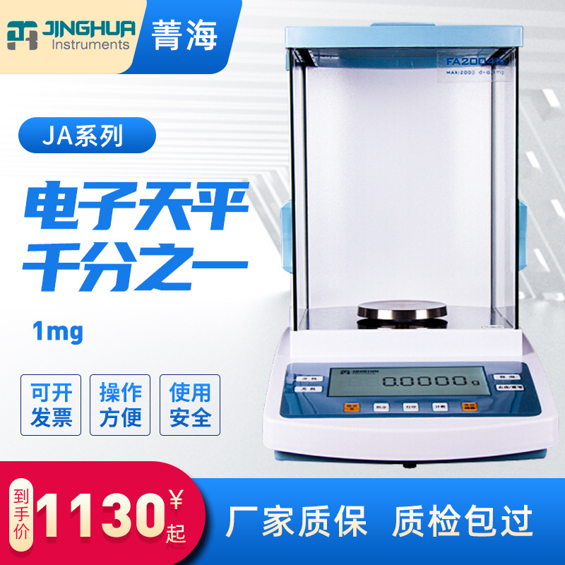 上海菁海 JA2003N/JA3003N /  JA系列电子精密天平千分之一0.001g