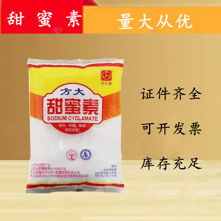 Saccharin Fangda Brand Food Grade Sweetener Edible Candy Beverage Fruit Tree Irrigation Sweetening 25Kg/Bag