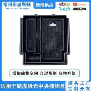 Applicable to Range Rover Aurora interior storage box modified 21-23 Aurora L central armrest storage box