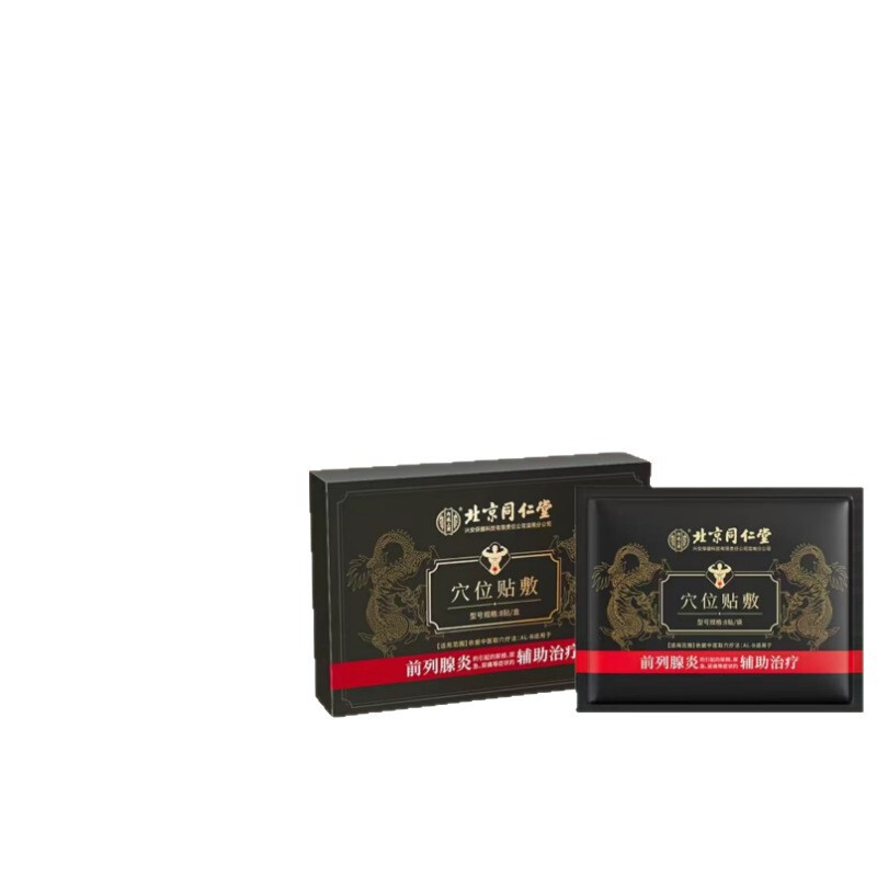 【官方正品】北京同仁堂前列腺穴位贴 一件代发 货源稳定无痕发货|undefined