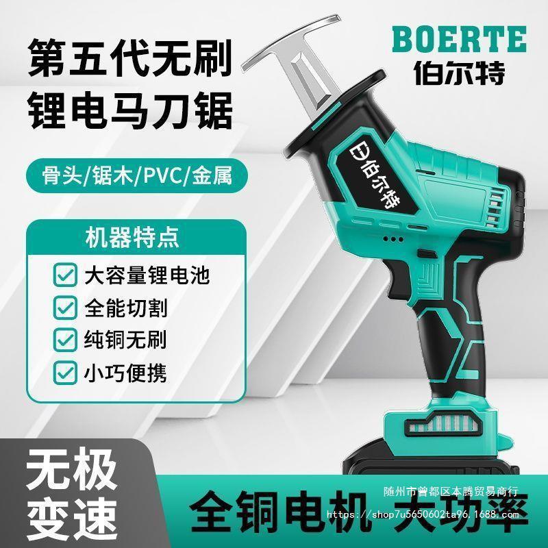 伯尔特无刷锂电马刀锯往复锯小型户外手持锯家用充电式电动伐木锯