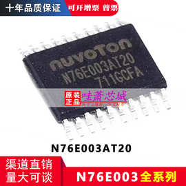 N76E003AT20 原装正品 贴片TSSOP-20 8位微控制器-MCU 单片机芯片