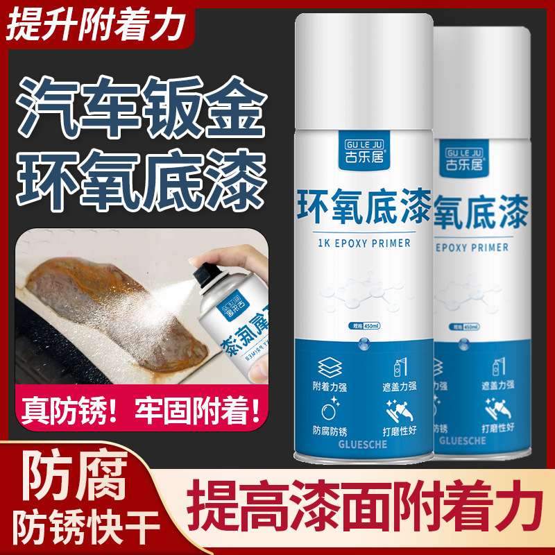 环氧底漆汽车钣金防锈漆自喷专用金属防腐涂层底盘中途树脂手喷2K