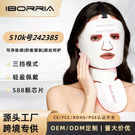 电子美容仪;面罩美容仪;美眼仪