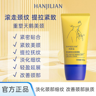 Han Jilian Polypeptide Light Stripe Beauty Neck Cream Neck Care Litturing Tighter Moisturizing Essence Massage Beauty Neck Cream