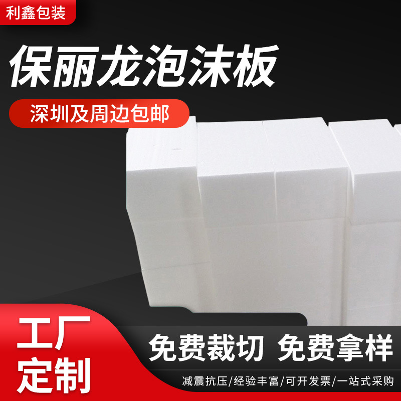 厂家供应EPS泡沫板防震减压家具物流运输保护板白色高密度泡沫板