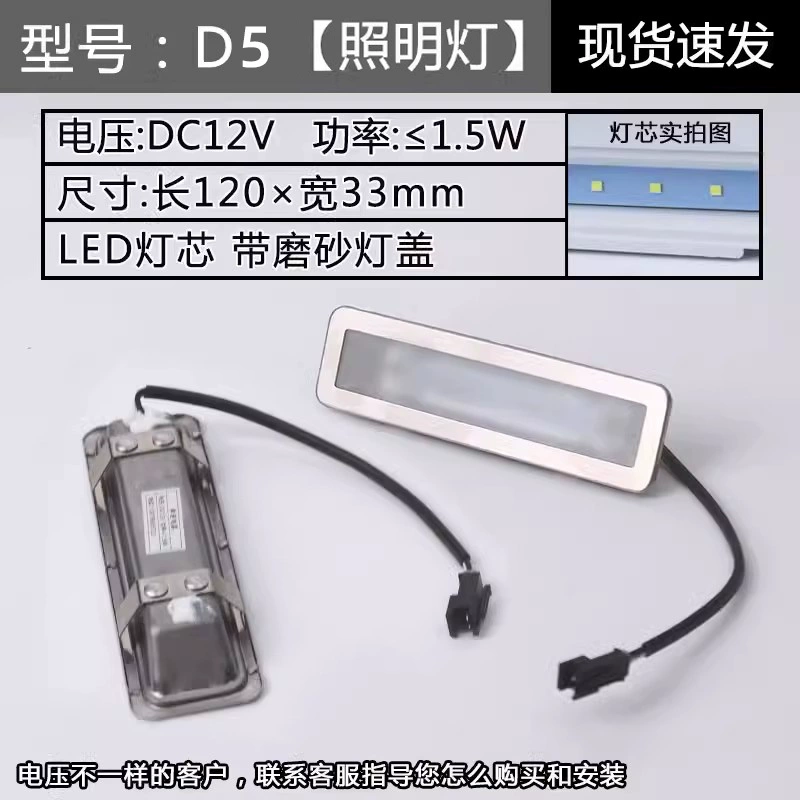 Extractor hood illumination lamp cold light long lamp square lamp round lamp integrated stove universal accessory lamp board