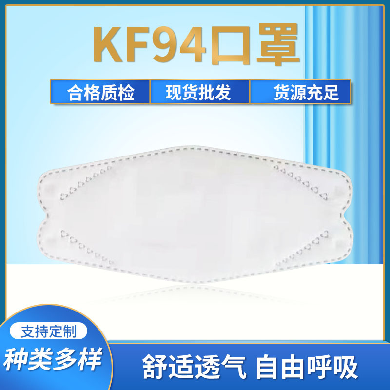 3d立体独立包装k f94口罩鱼嘴形口罩 柳叶型防护双熔喷布口罩