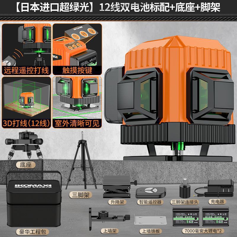 Komax 赤外線レベルメーター 新型 2025 高精度レーザー 12 ライン グリーンライト 全自動レベリング フロアメーター|undefined