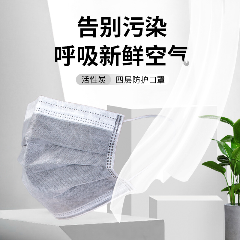 一次性活性炭口罩