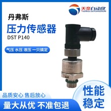 丹弗斯压力传感器DST P140 0~10bar 0~16bar 075G1054 075G1056