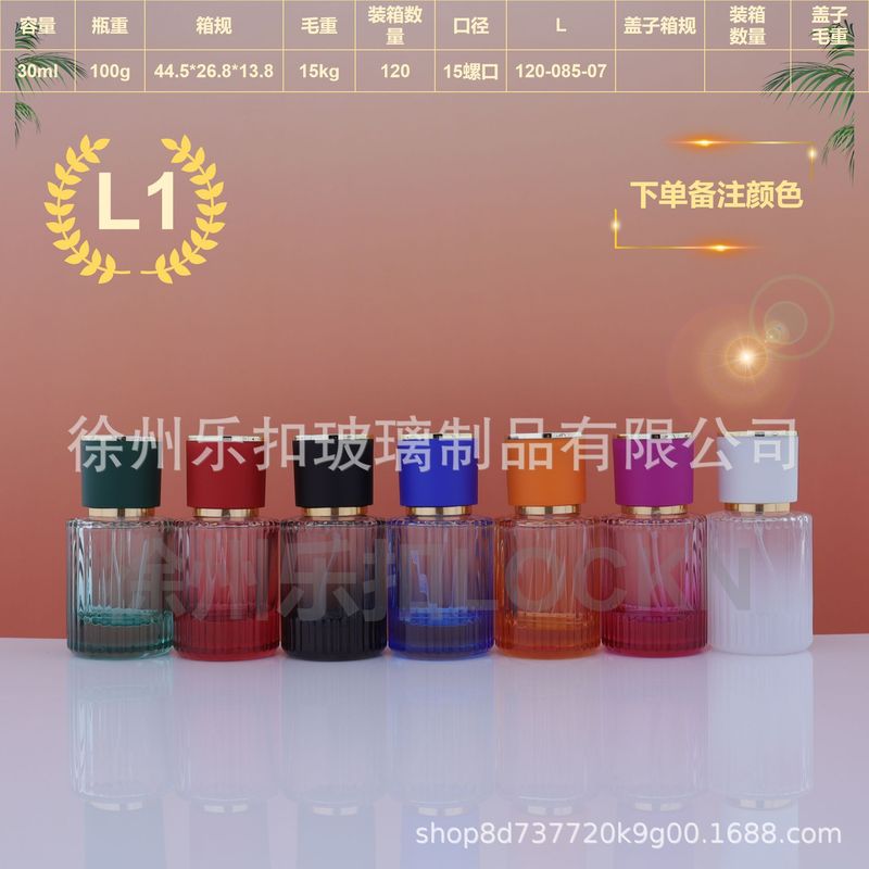 彩色渐变香水瓶螺口化妆品喷雾瓶20ml 30ml 50ml 现货批发|undefined