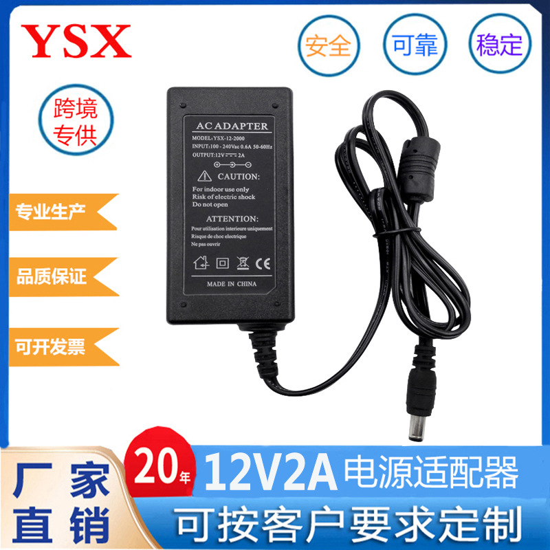 12V2A桌面式电源门禁电锁摄像头12V2000MA灯箱适配器YSX-12-2000