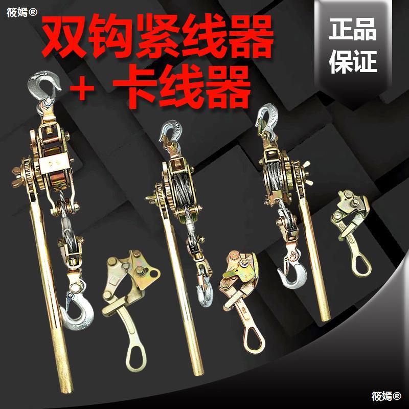 Tight line Manual Strainer multi-function a wire rope small-scale Japanese Hand gourd Dutch association of machine power Tensioners