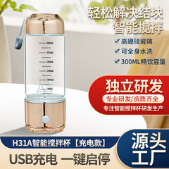 スポットh 31a電気金メッキUSB充電ガラススケール全自動シェーカーカップ代食粉ミルク電動ミキサーカップ