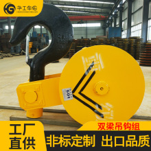 华工 冶金葫芦勾QD双梁起重机用吊钩组 DG20Mn吊钩组 5-50T吊钩组