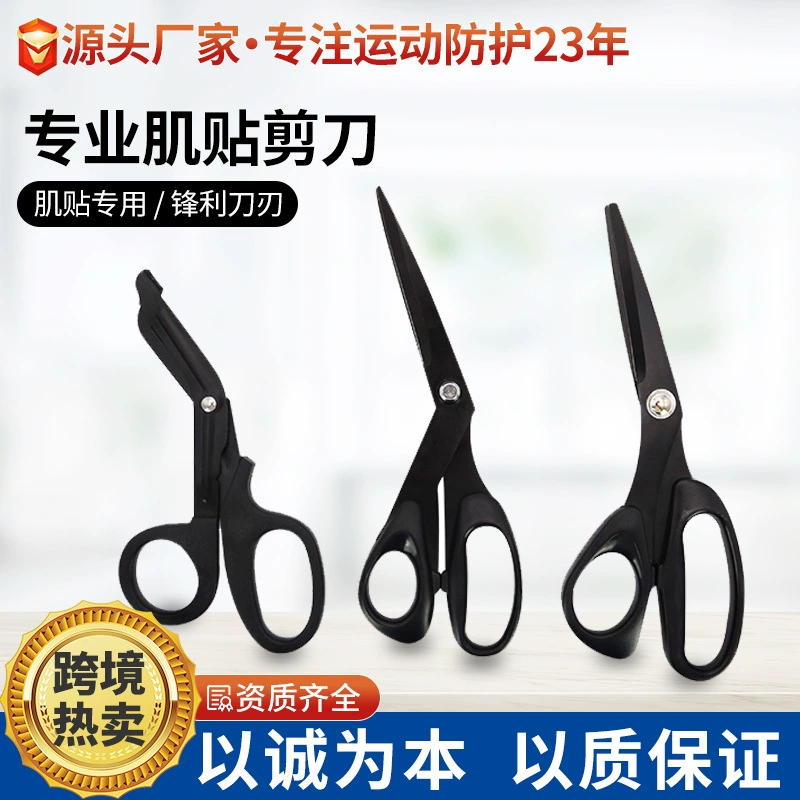 Прямые поставки с завода, профессиональная тефлоновая клейкая лента, ножницы для бинтов, спортивная лента, антипригарные ножницы для защиты.