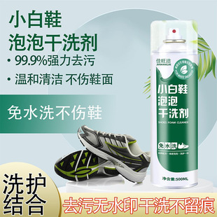 White Shoe Cleaner, Whitening Dry Cleaning Agent, Mousse, White Shoe Non-Ionic Decontamination Sneaker Deodorant, No-Wash Spray