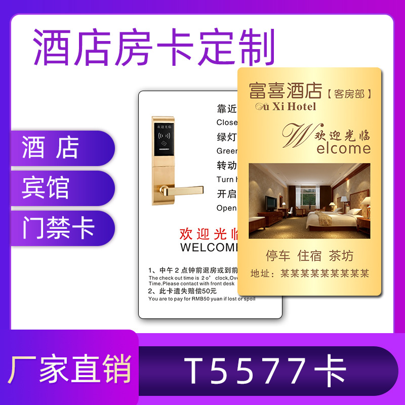 酒店房卡感应卡宾馆房卡客栈公寓开门卡酒店智能门锁卡通用