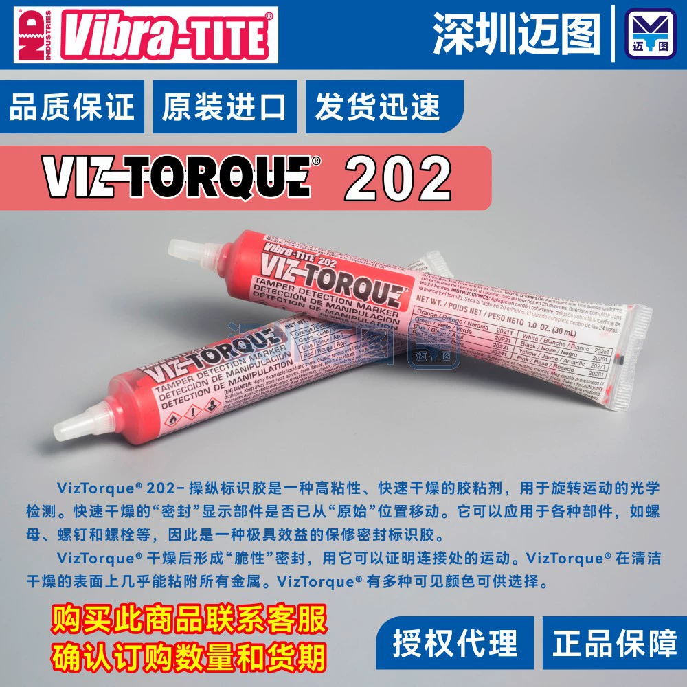VIZ TORQUE 202, импортированный из США, клей для идентификации с защитой от несанкционированного доступа Vibra-TITE 1 унция/30 мл