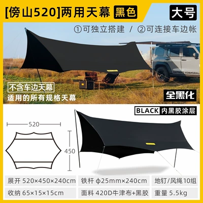 Avtomobil dam çadırları | Blackened Car Side Tent, Black - all-black-large-size-bingshan-26kg-with-canopy-default-item