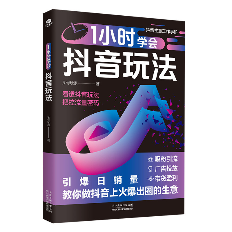 Authentic 1-Hour Learning Douyin Gameplay, Understanding Douyin Gameplay, Controlling Traffic Passwords, Douyin Account Traffic Book
