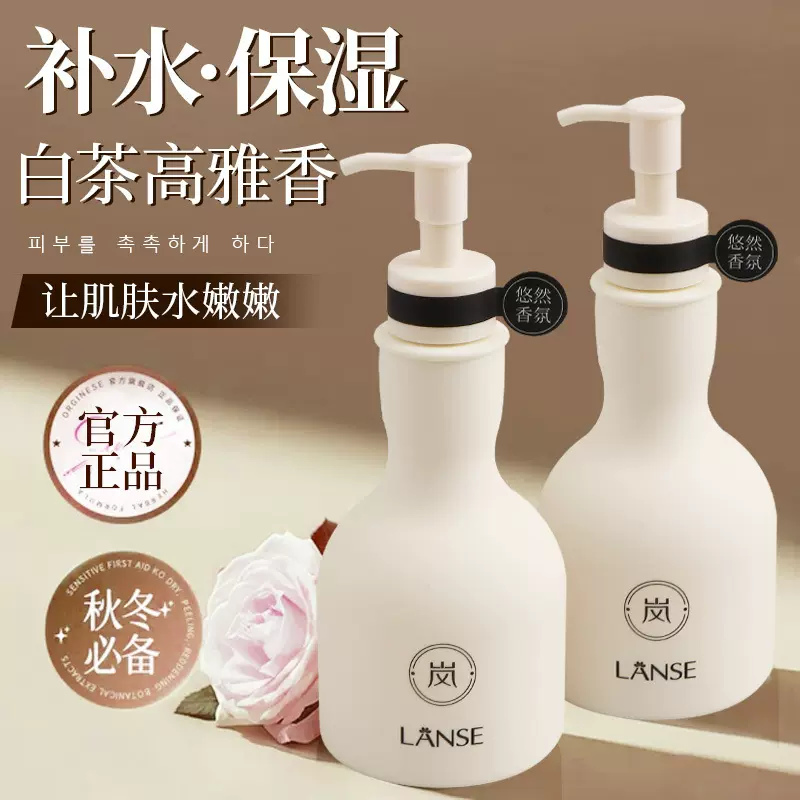 岚色白池花香氛润肤身体乳300ml补水保湿润肤乳身体护理防干留香