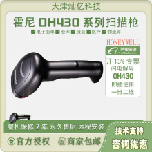 Honeywell霍尼韦尔OH430/431/460二维码扫码枪手机超市收银扫描枪