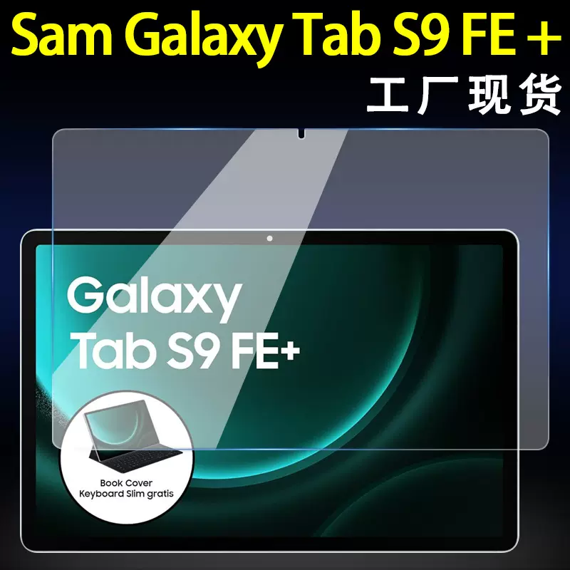 适用三星Galaxy Tab S9 FE钢化膜玻璃2023款三星Tab A9平板保护膜